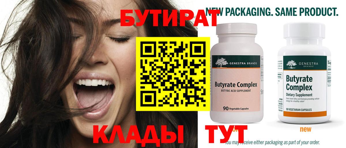 Бутират вода Каменка