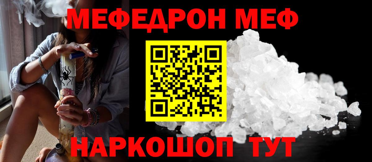 Мефедрон Каменка