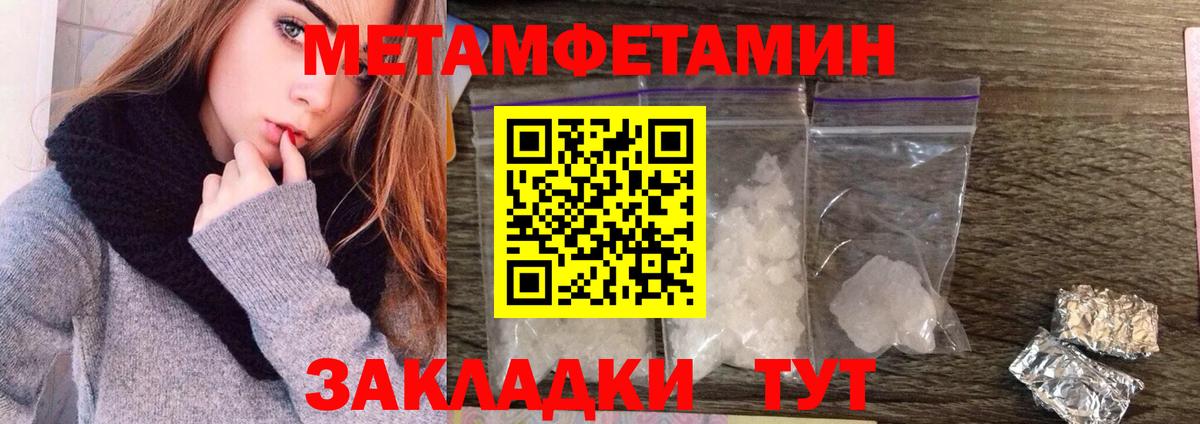 Первитин Methamphetamine Каменка